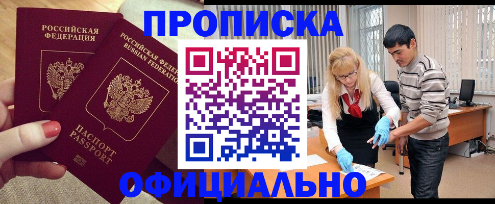 временная регистрация для школы в Прохладном