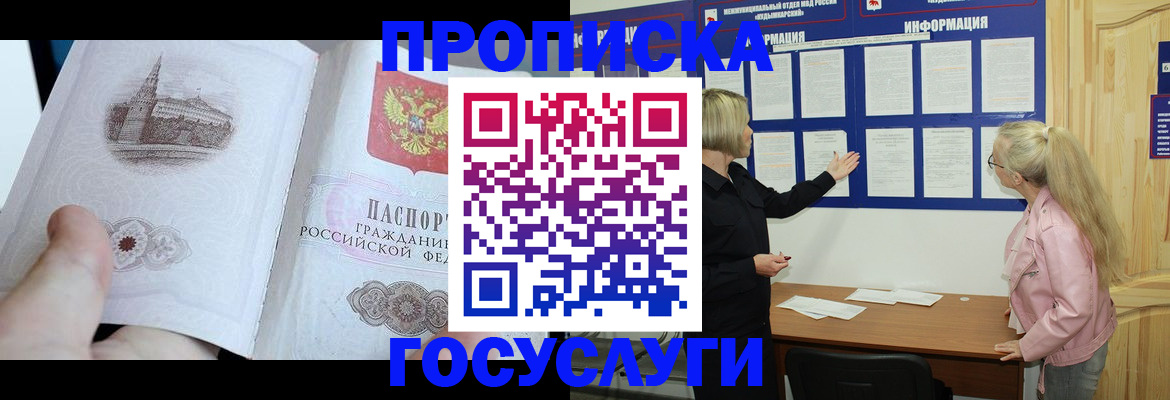 прописка 2025 в Прохладном