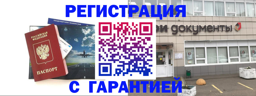 временная регистрация в Прохладном