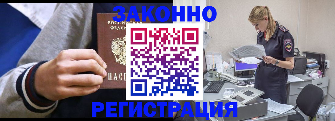 прописка иностранных граждан в Прохладном